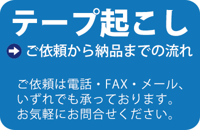 ご依頼から納品の流れ